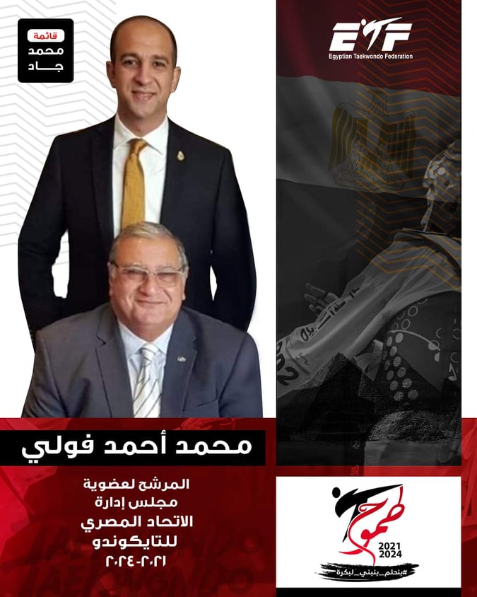 المقدم محمد الفولي
