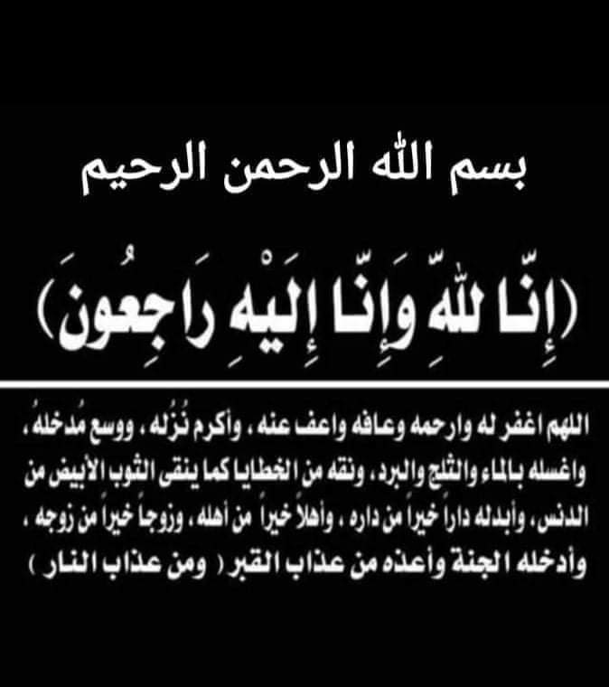 الرأي ينعي اللواء علاء الدين شوقي الأخرس مدير أمن البحيرة الأسبق