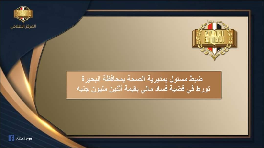 الرقابة الإدارية