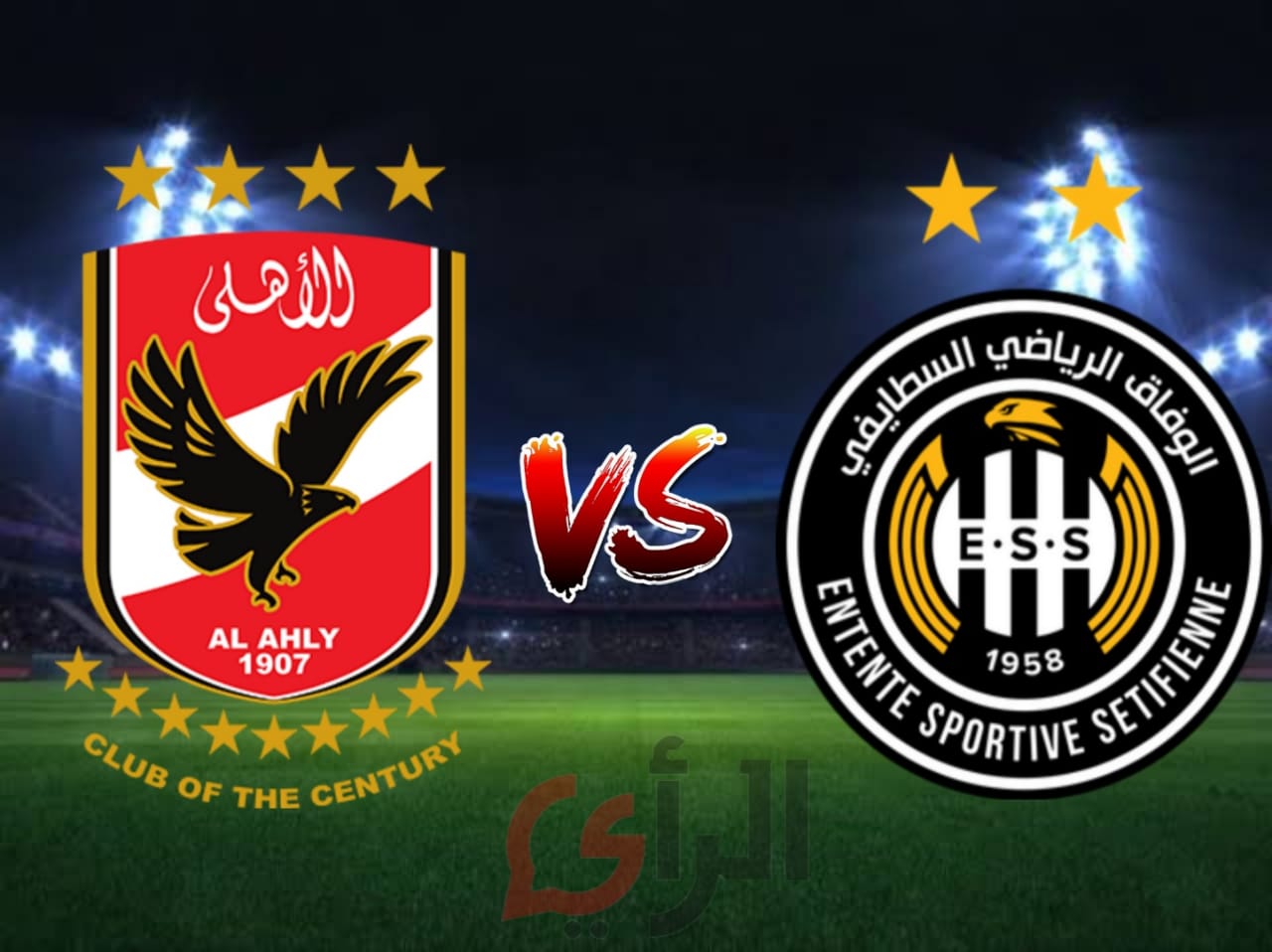 تاريخ مواجهات الأهلي ووفاق سطيف