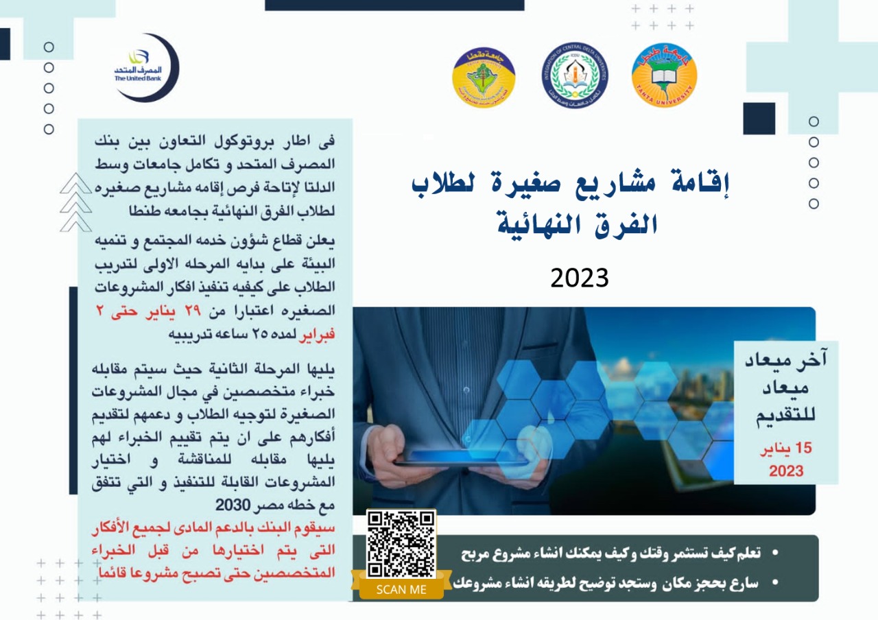 جامعة طنطا