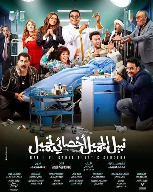 نبيل الجميل أخصائي تجميل بمسرح 23 يوليو بالمحلة