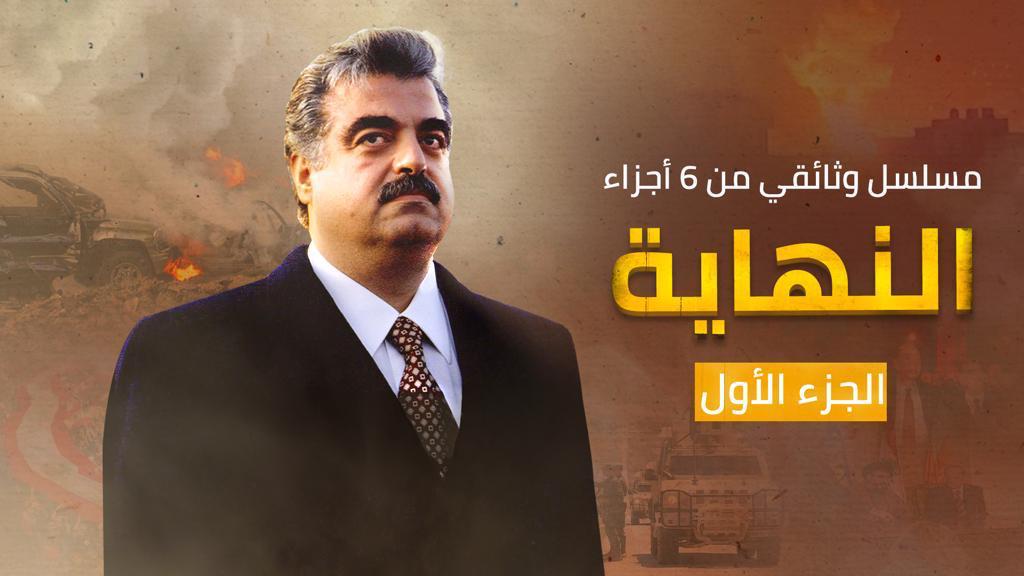 وثائقي جديد على قناة الغد