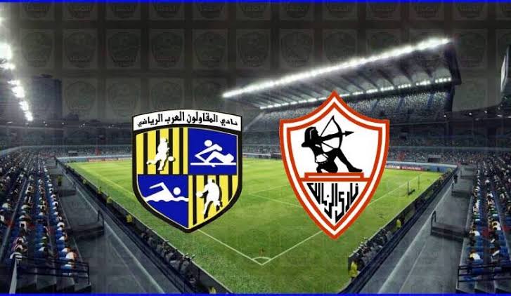 موعد مباراة الزمالك والمقاولون العرب