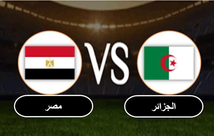منتخب مصر و منتخب الجزائر