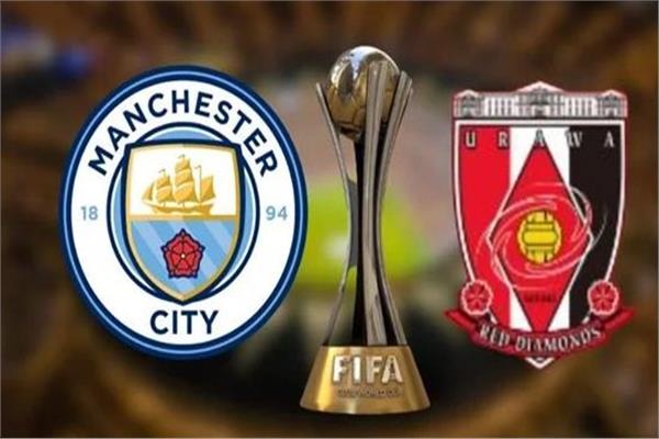 موعد مباراة مانشستر سيتي ضد أوراوا الياباني