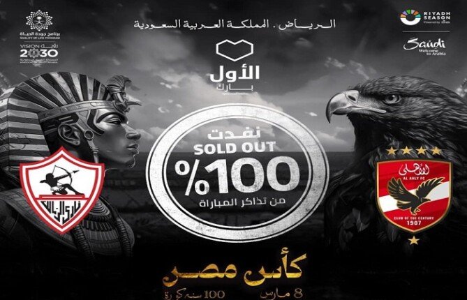 مواجهات الأهلي والزمالك