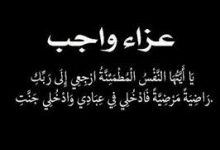 عزاء واجب