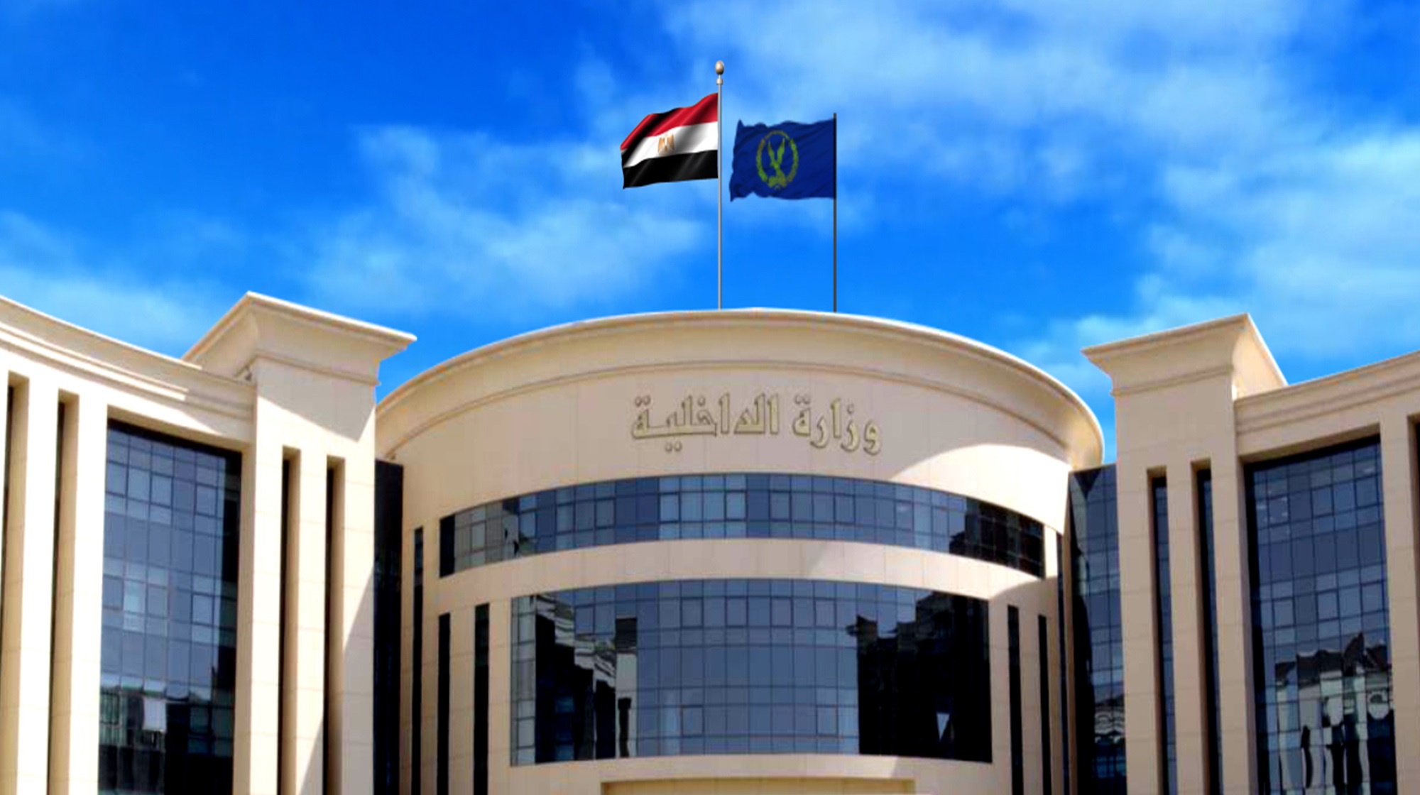 وزارة الداخلية