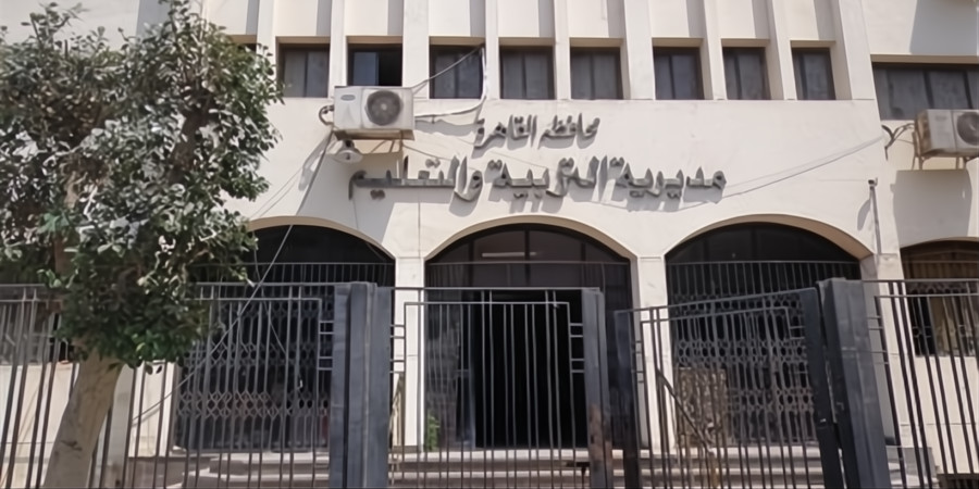 مديرية التربية والتعليم بالقاهرة