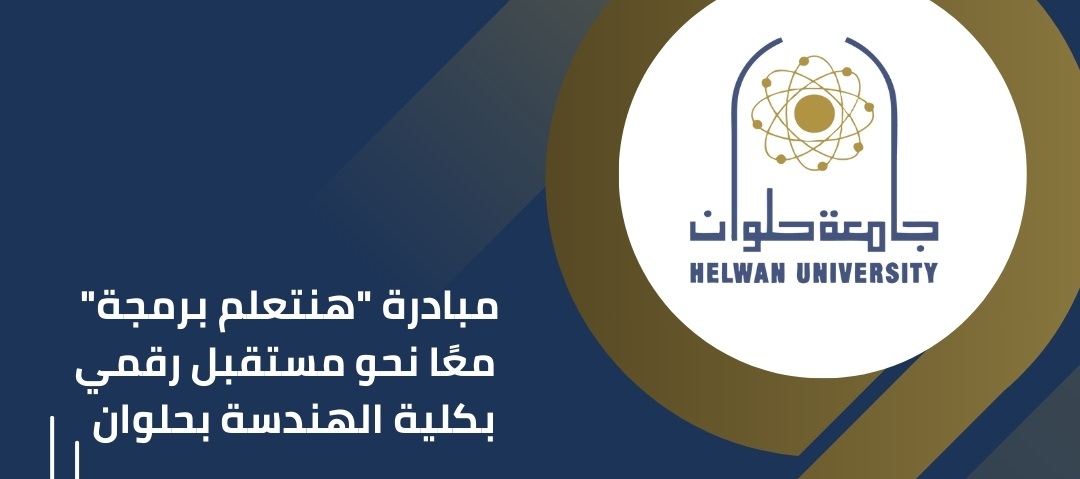 جامعة حلوان