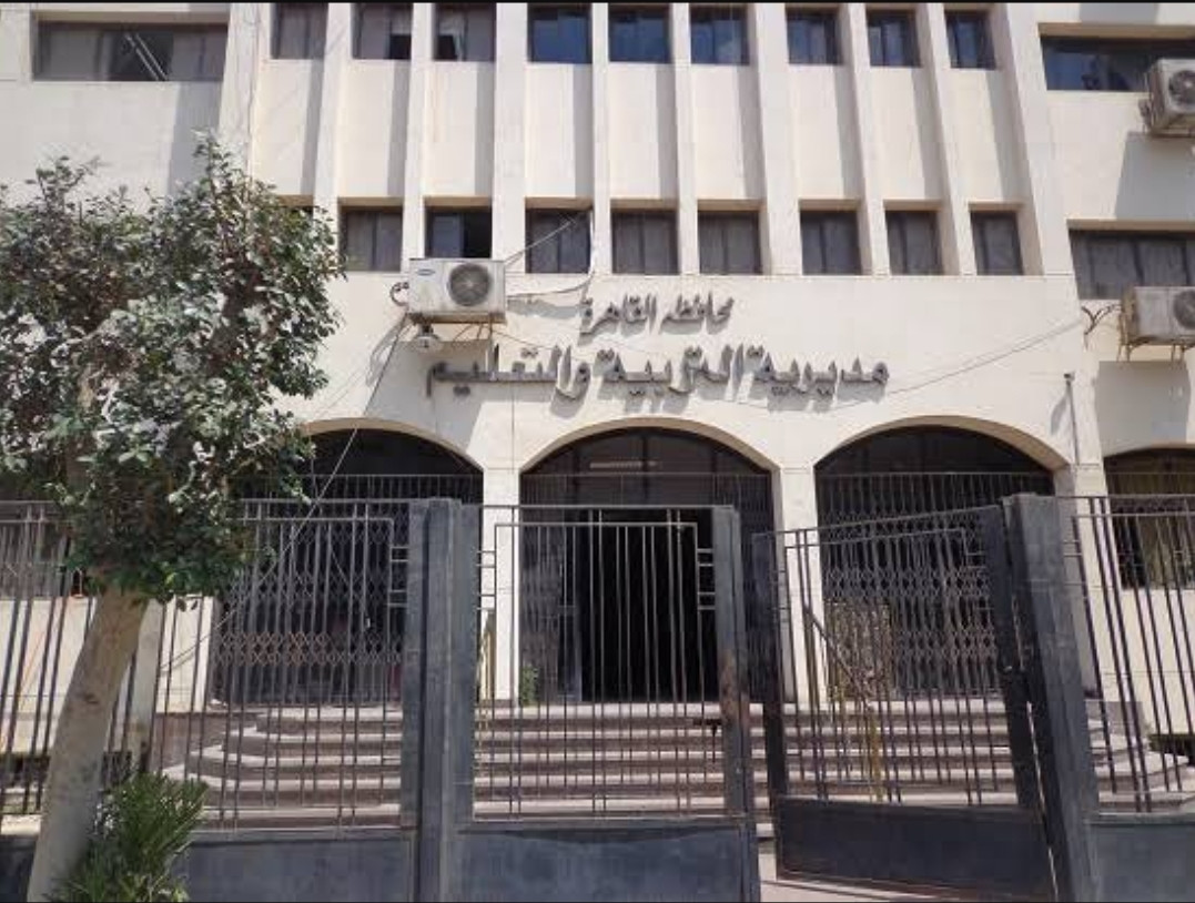 مديرية التربية والتعليم في القاهرة