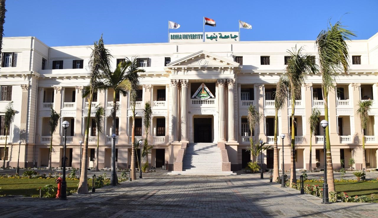 جامعة بنها