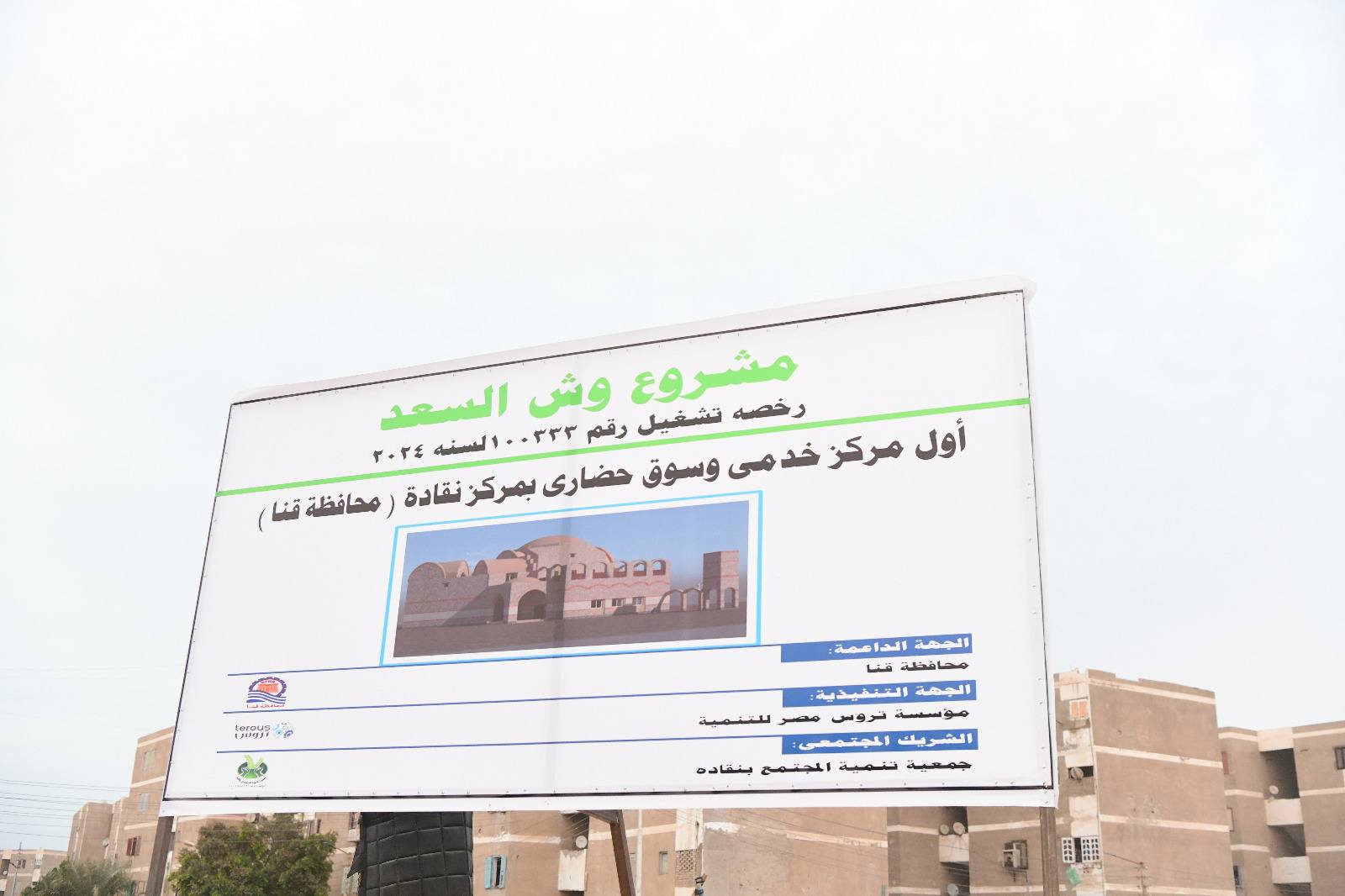 مشروع وش السعد