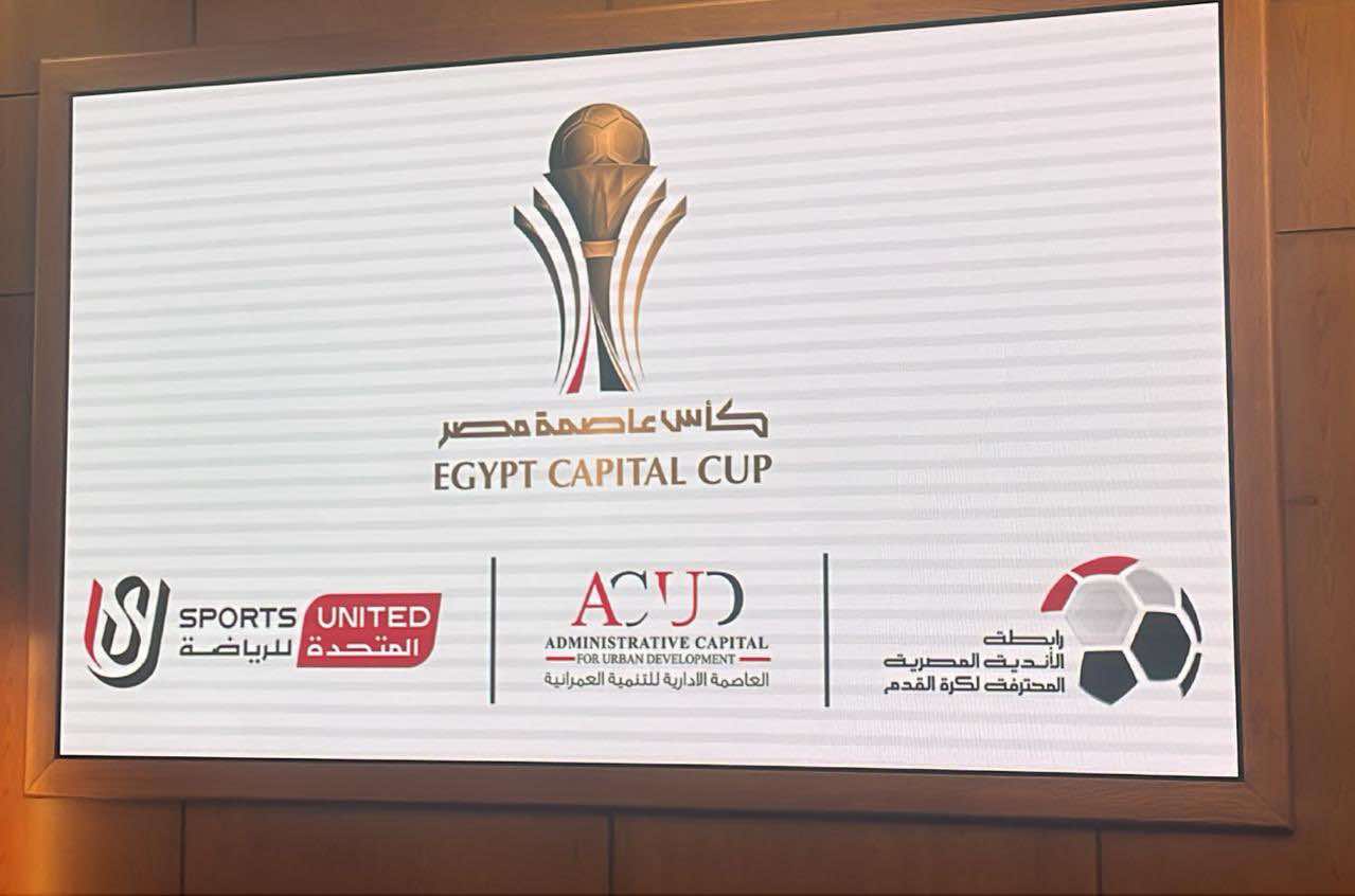 كأس عاصمة مصر