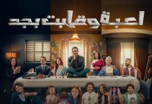 لعبة وقلبت جد