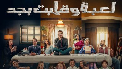 لعبة وقلبت جد